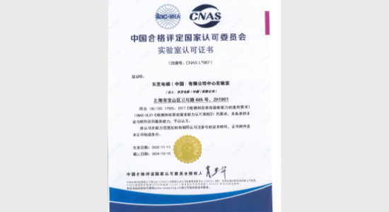 CNAS国家认证实验室