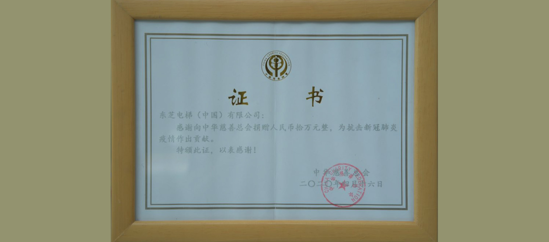 赈灾义捐
