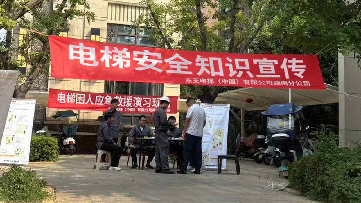“质量月”活动——东芝电梯湖南分公司开展“电梯安全进社区”宣讲活动