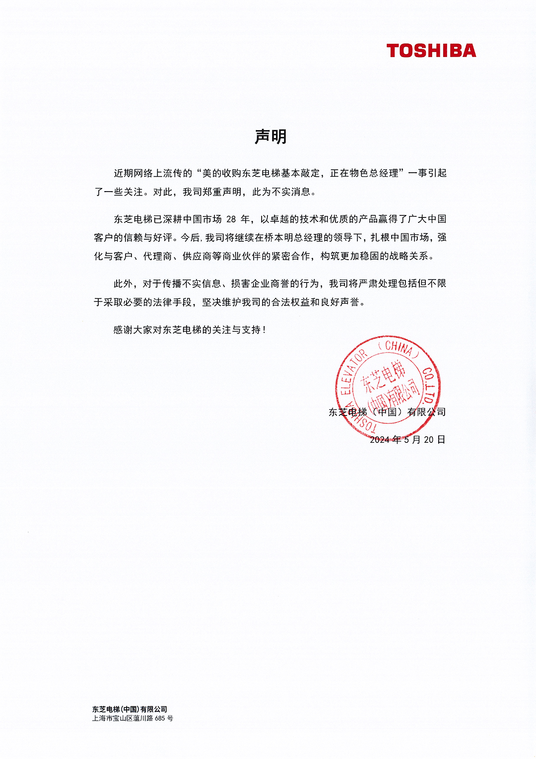 重要声明 - 东芝电梯 ( 中国 ) 有限公司