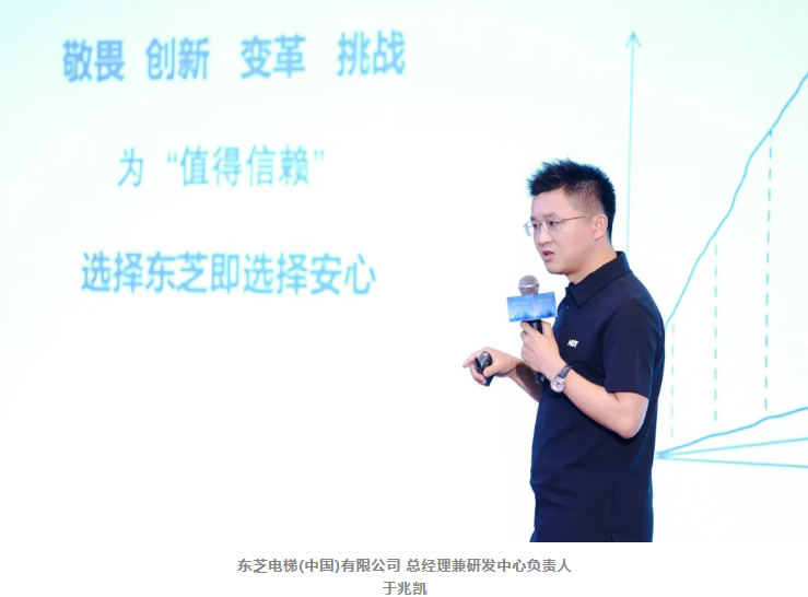 破界再出发__2025年东芝电梯合作伙伴大会圆满召开