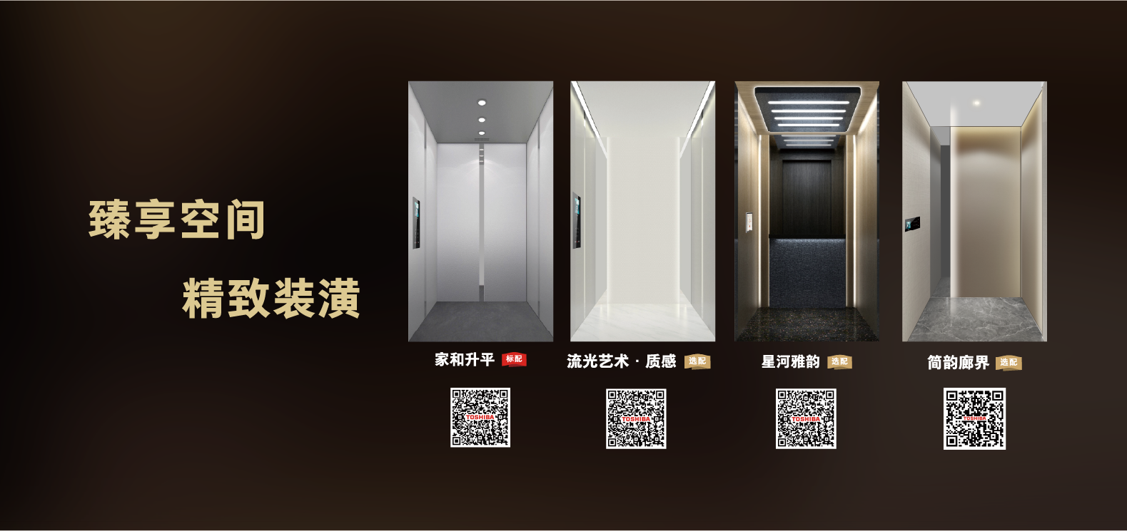 臻享空间
