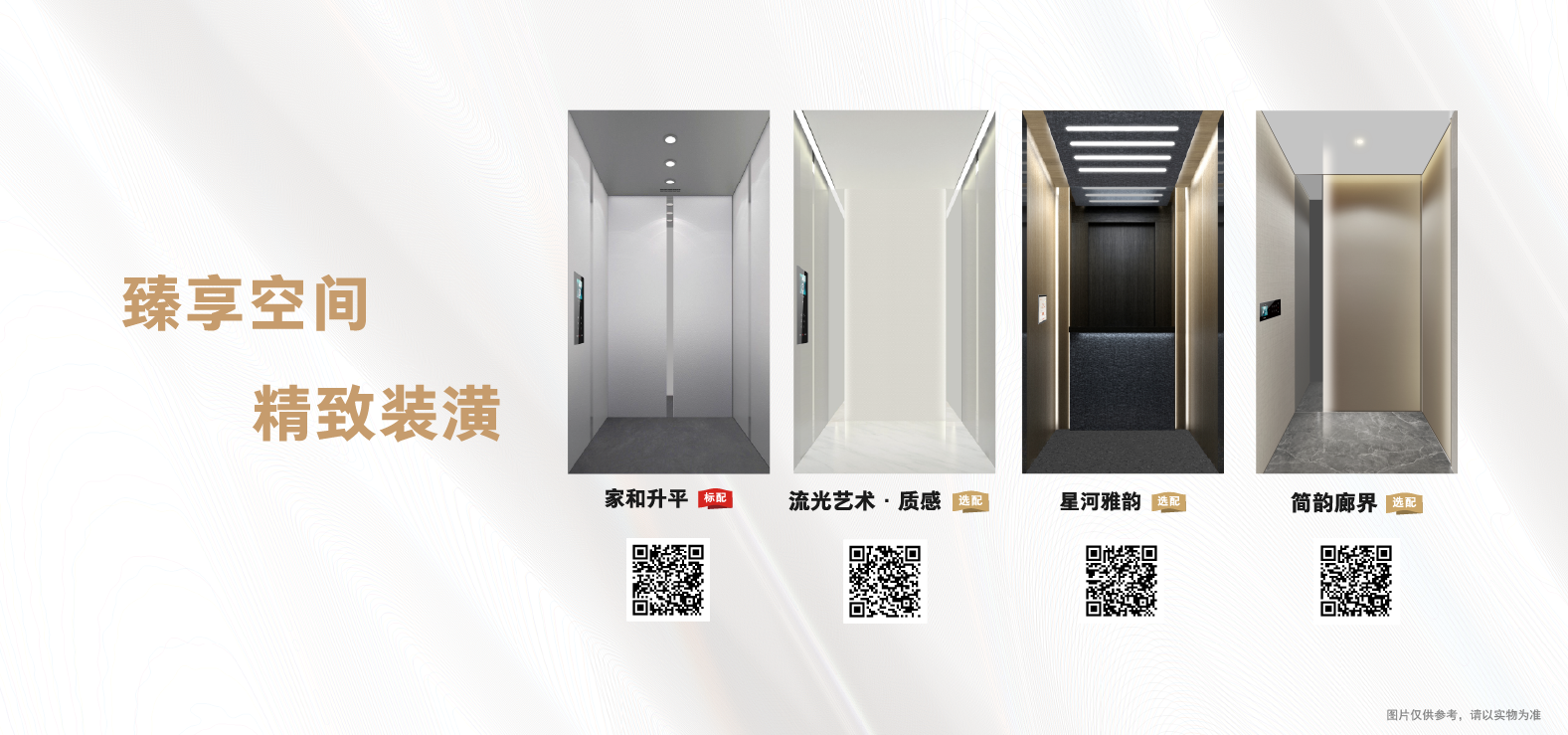 臻享空间